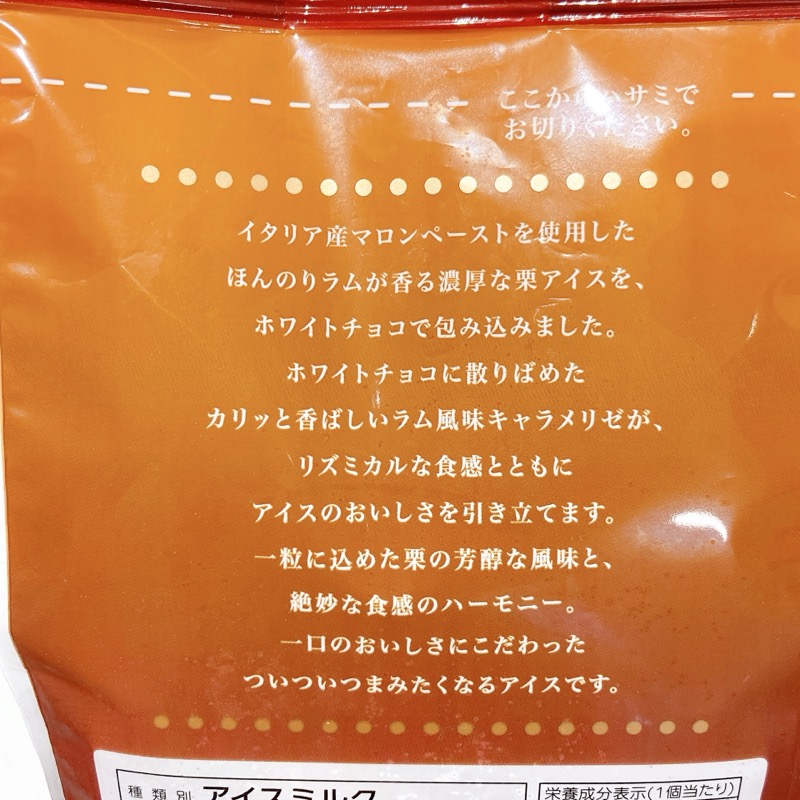 デザートショコラボールのマロングラッセ