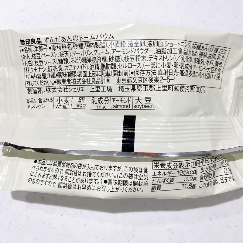 無印のずんだあんのドームバウム