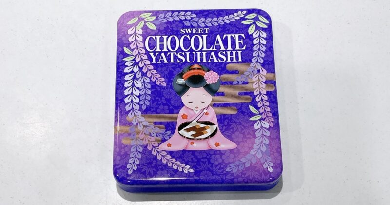 おたべのスイートチョコ八ッ橋