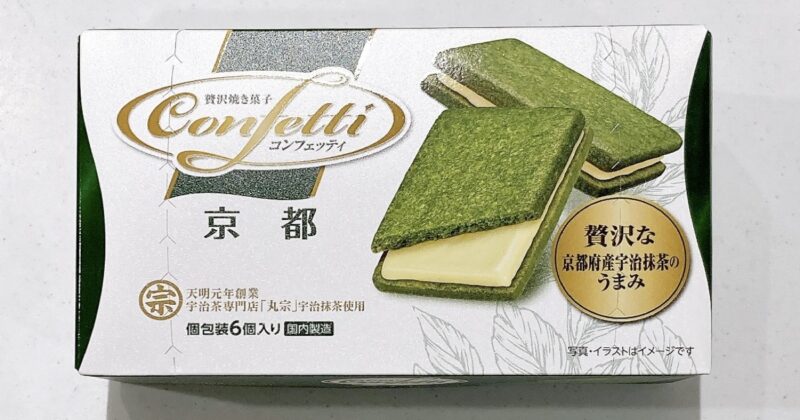 コンフェッティの京都