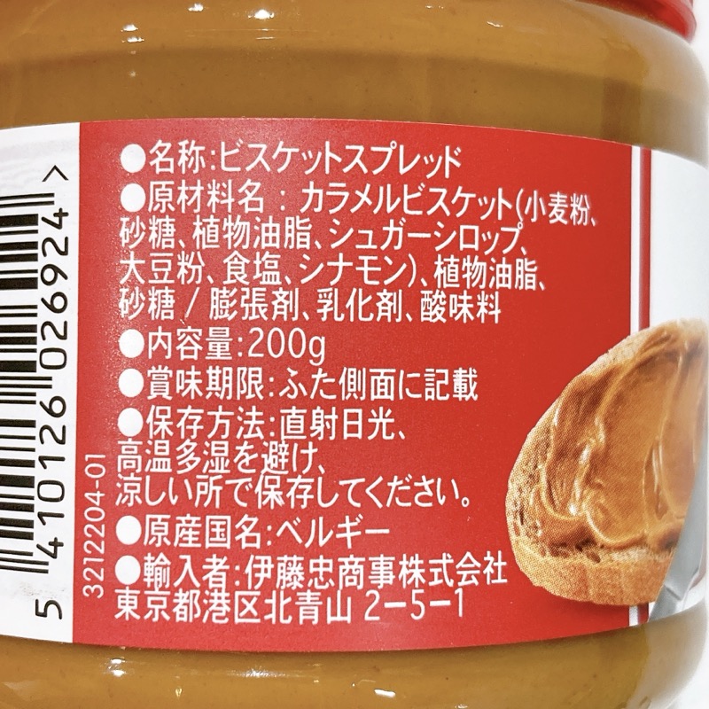 ロータスのビスケットスプレッドスムース