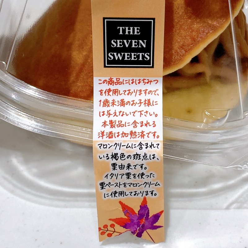 セブンのモンブラン生どら焼