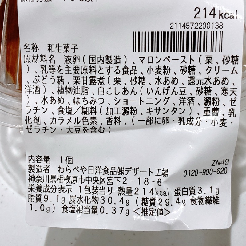 セブンのモンブラン生どら焼