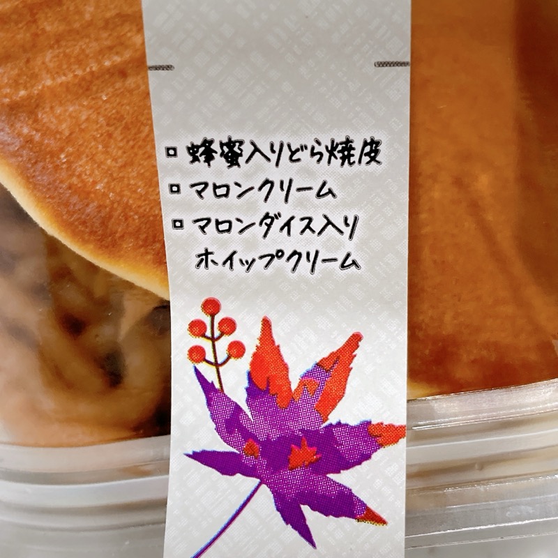 セブンのモンブラン生どら焼