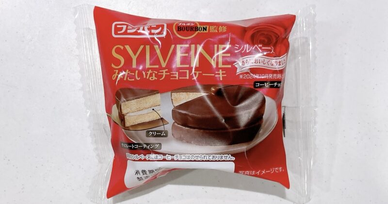 シルベーヌみたいなチョコケーキ