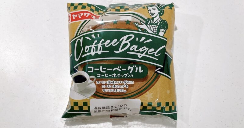 ヤマザキのコーヒーベーグルコーヒーホイップ入り