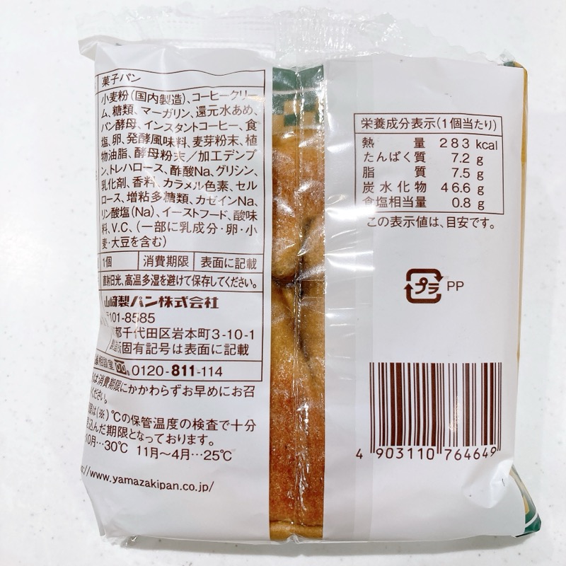 ヤマザキのコーヒーベーグルコーヒーホイップ入り