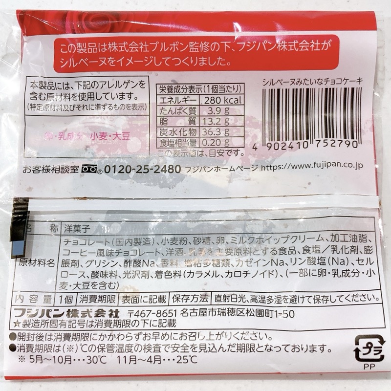 シルベーヌみたいなチョコケーキ