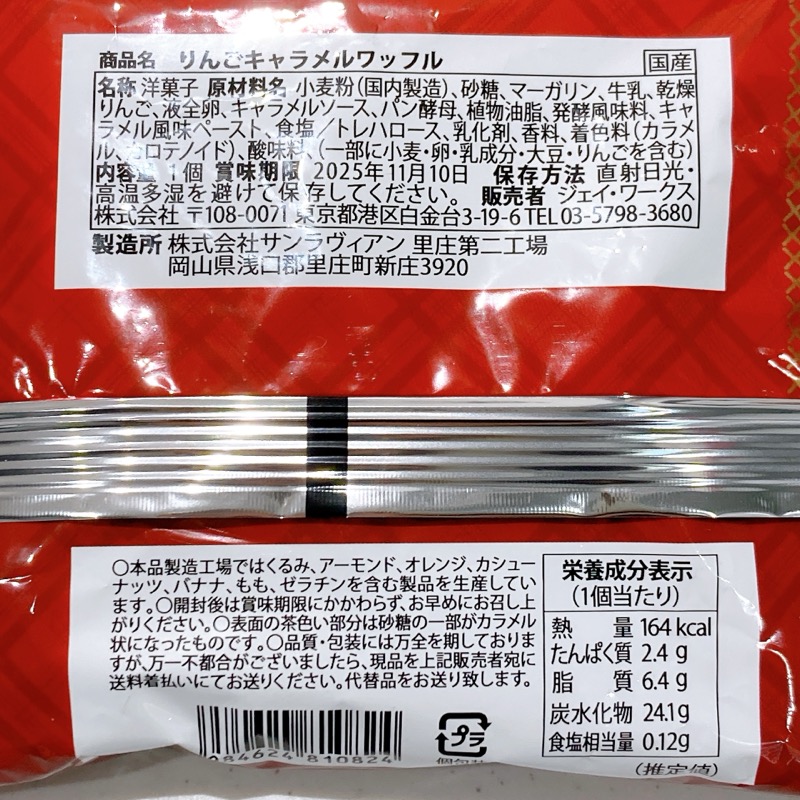 フルーツワッフルのりんごキャラメル