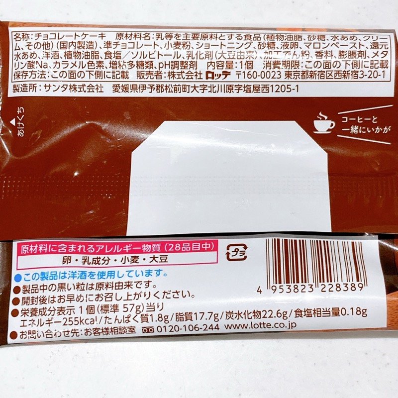 生チョコパイの栗