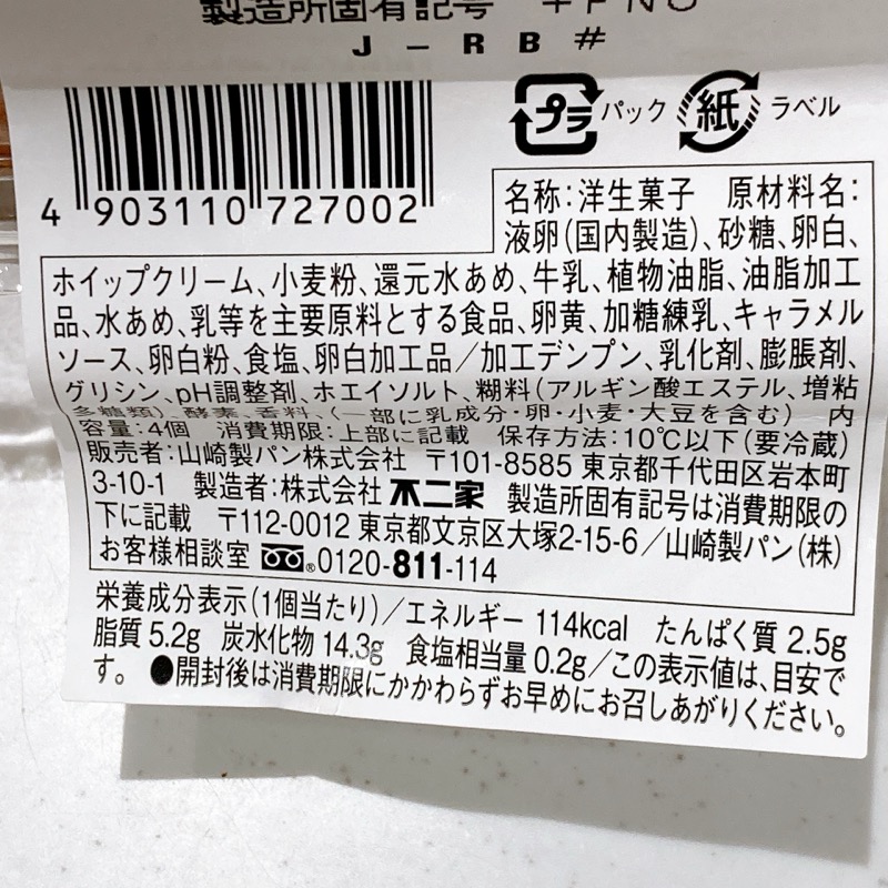 不二家のミルキーなキャラメルケーキ