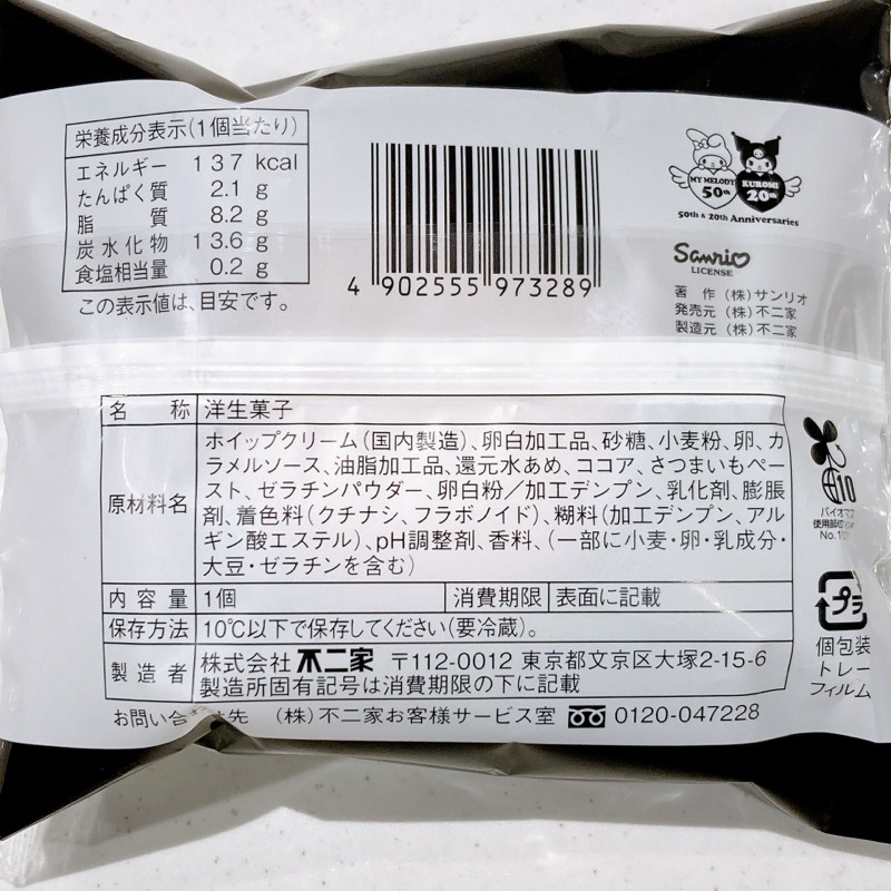 Kromiロールケーキの紫芋