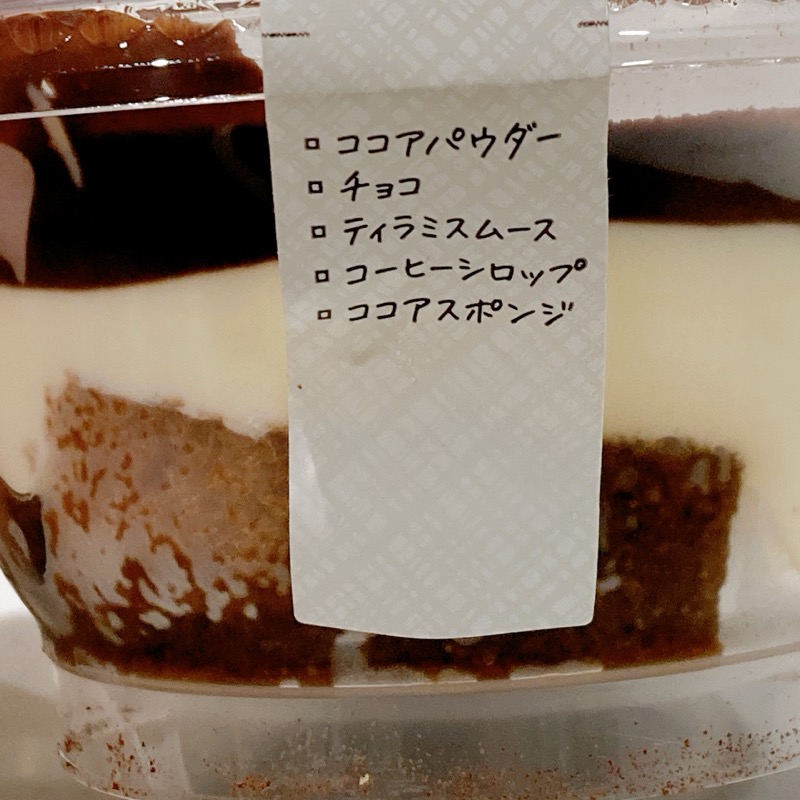 セブンのパキっとティラミス