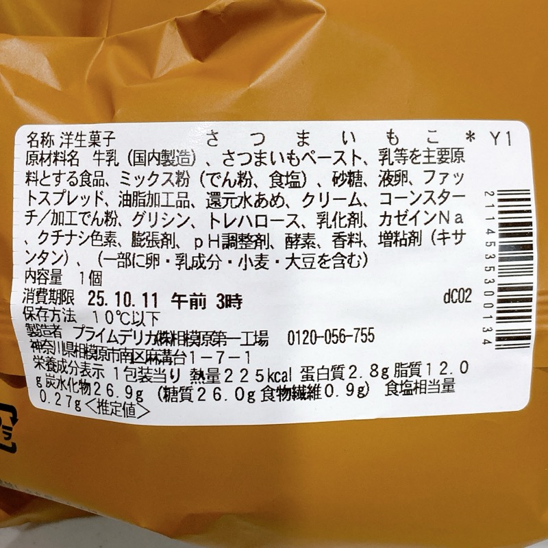 セブンのさつまいもこ