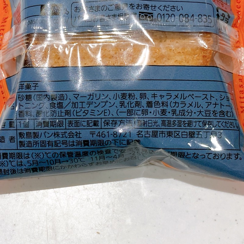 とろけるキャラメルケーキサンド