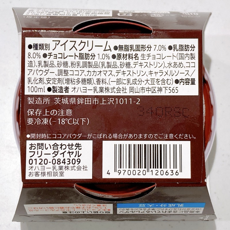 セブンの生チョコアイス