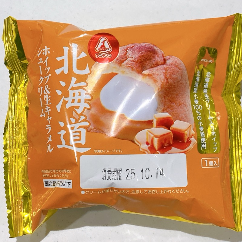 北海道ホイップ＆生キャラメルシュークリーム