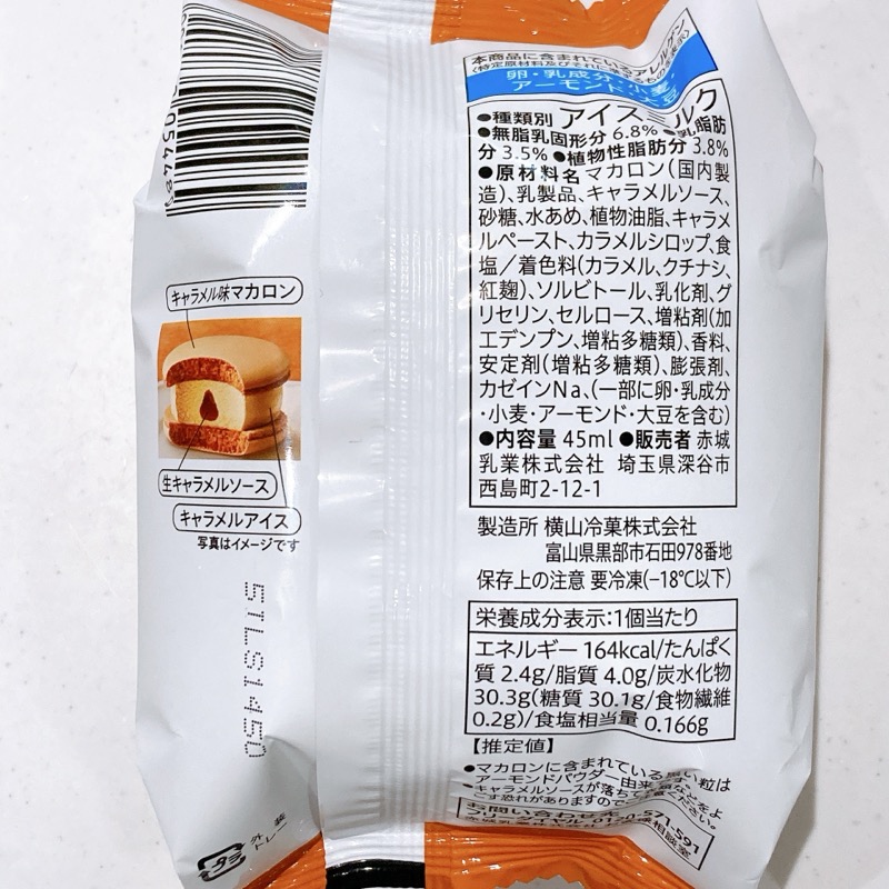 セブンのマカロンアイスキャラメル
