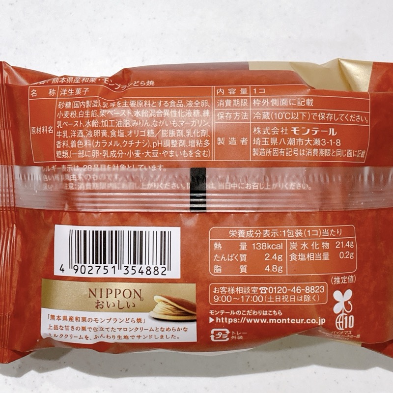 熊本県産和栗モンブランどら焼