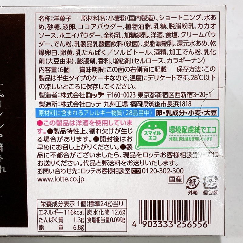 ハーシーのチョコケーキ