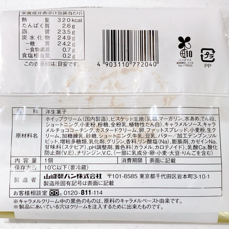 生キャラメルクッキーシュー