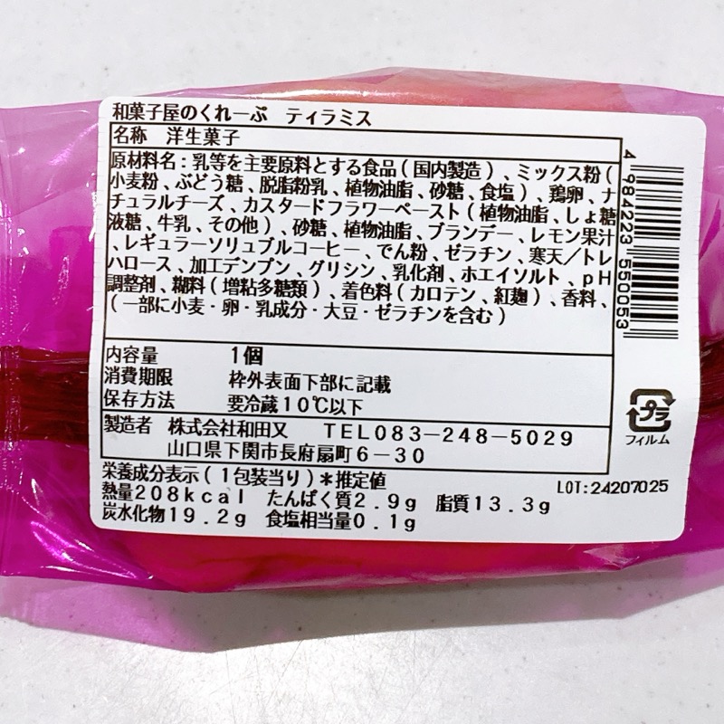 和菓子屋のくれーぷティラミス