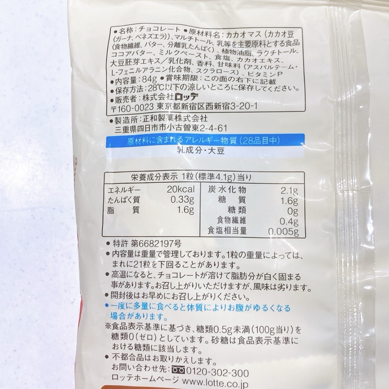 ZEROチョコレート袋
