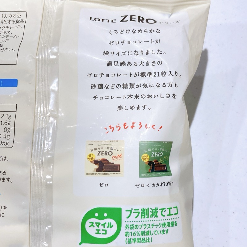 ZEROチョコレート袋