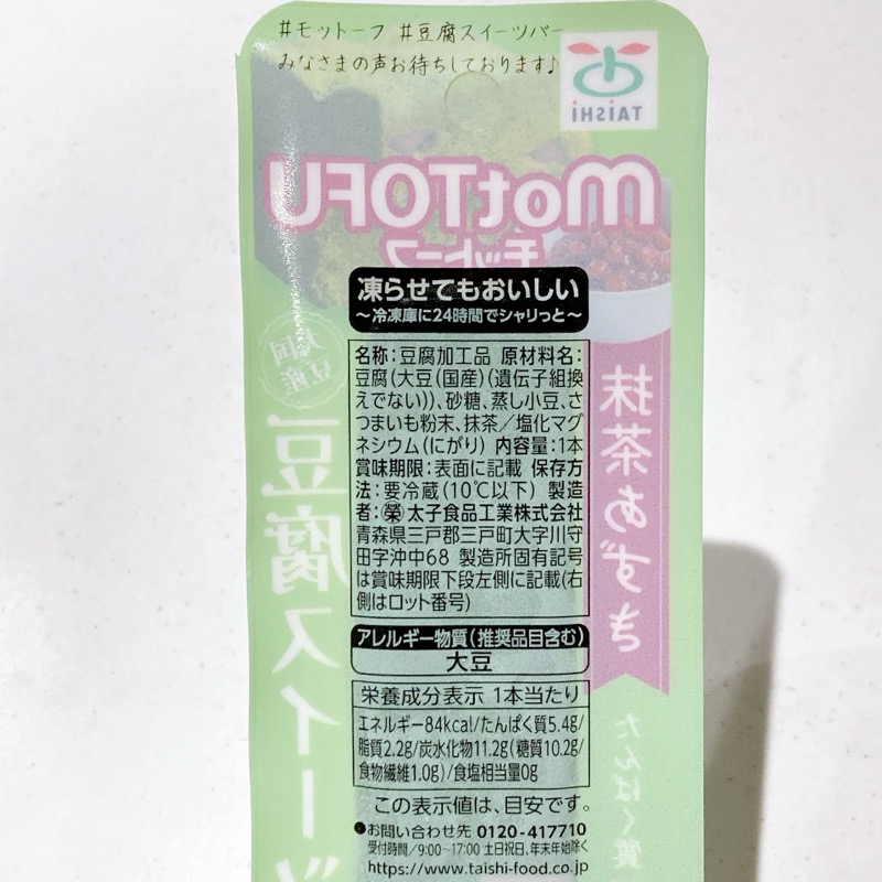 モットーフの抹茶あずき