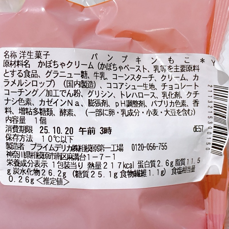 パンプキンもこ