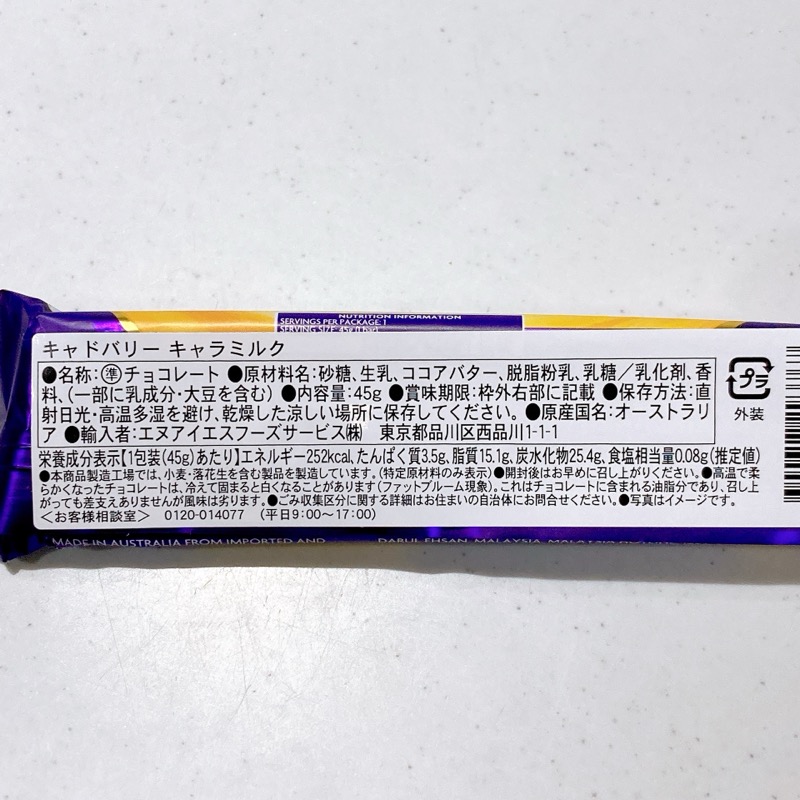 キャドバリーのキャラミルク