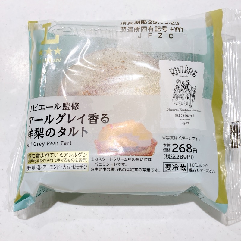 リビエール監修アールグレイ香る洋梨タルト