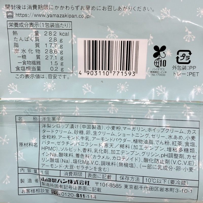 リビエール監修アールグレイ香る洋梨タルト