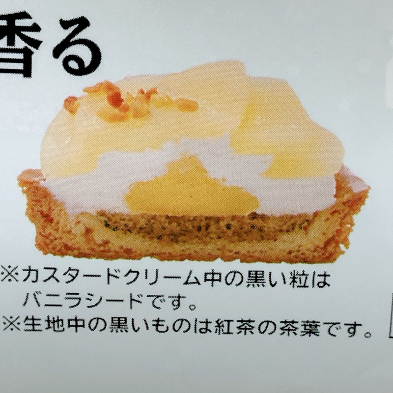 リビエール監修アールグレイ香る洋梨タルト
