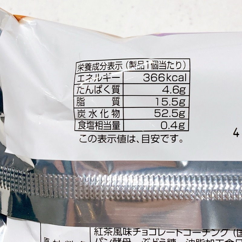 紅茶チョコラ