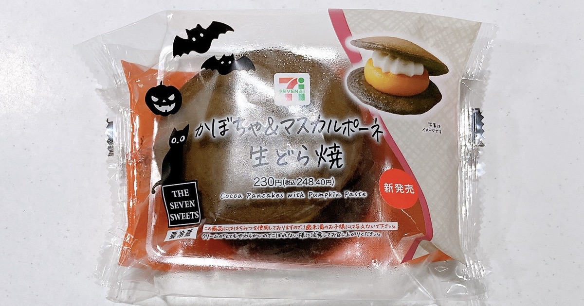 かぼちゃ&マスカルポーネ生どら焼