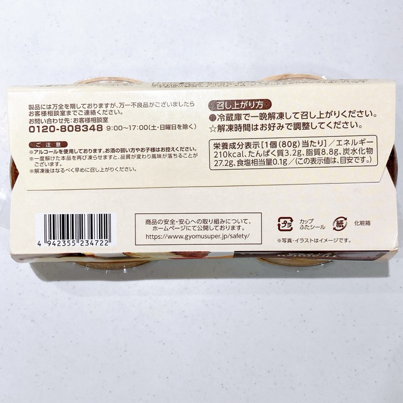 業スーのティラミス