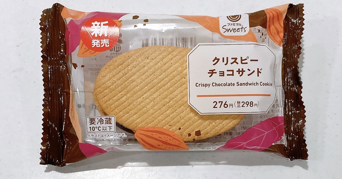 ファミマのクリスピーチョコサンド