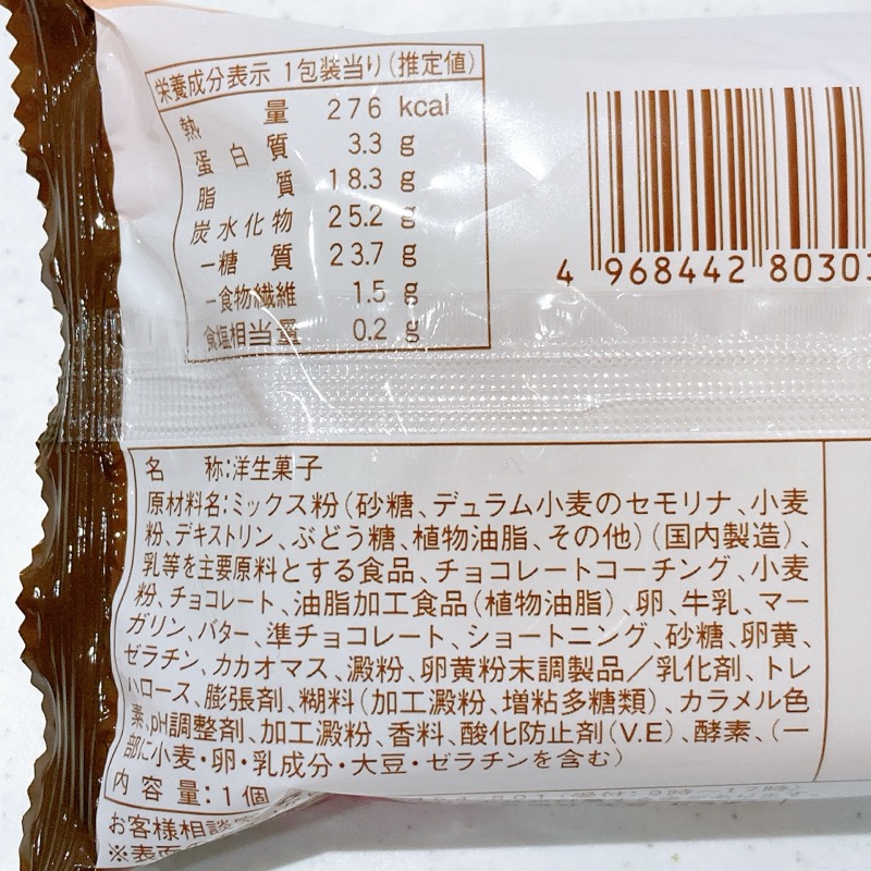 ファミマのクリスピーチョコサンド