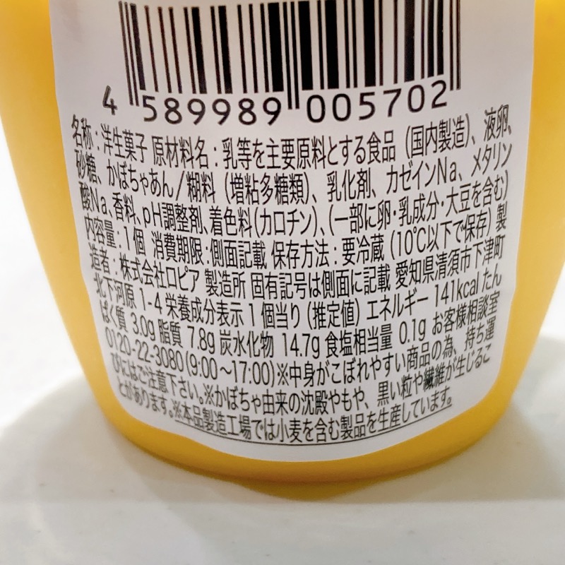 ロピアの絹ごしかぼちゃプリン