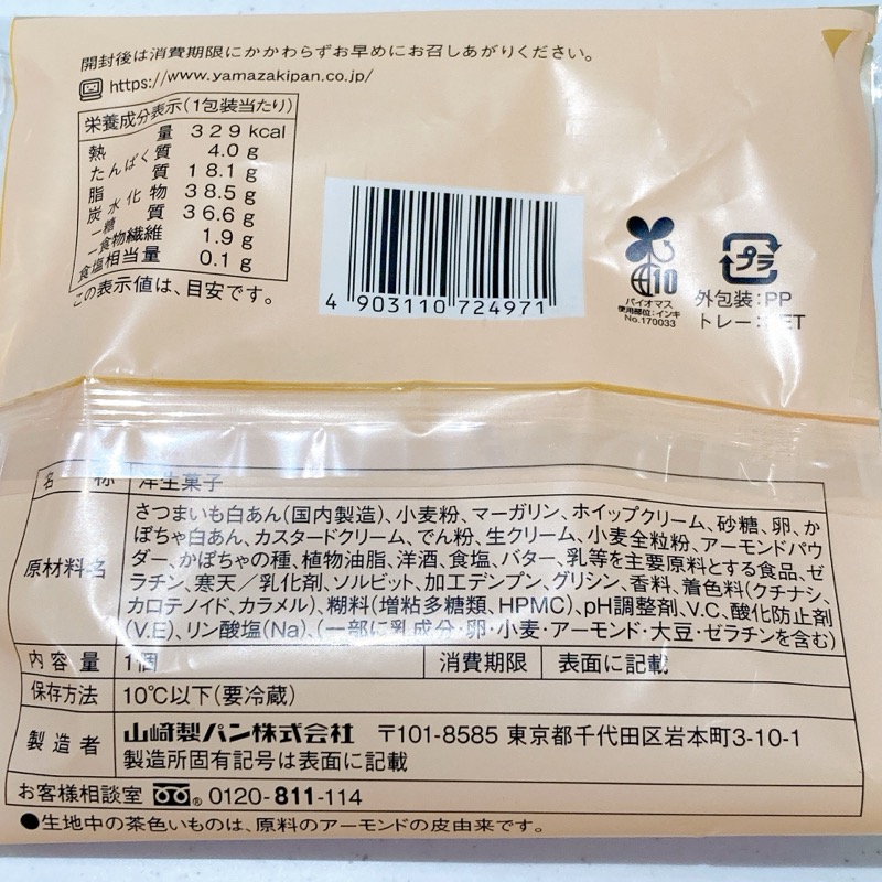 ローソンの紫いもとかぼちゃのタルト