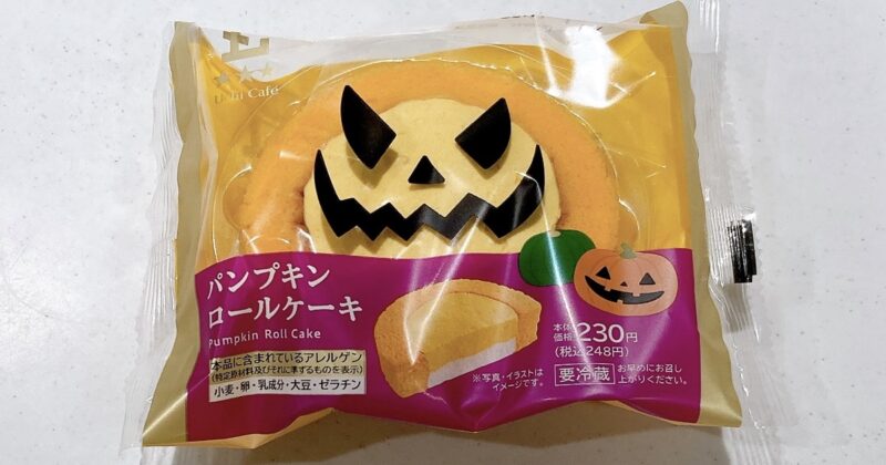 パンプキンロールケーキ