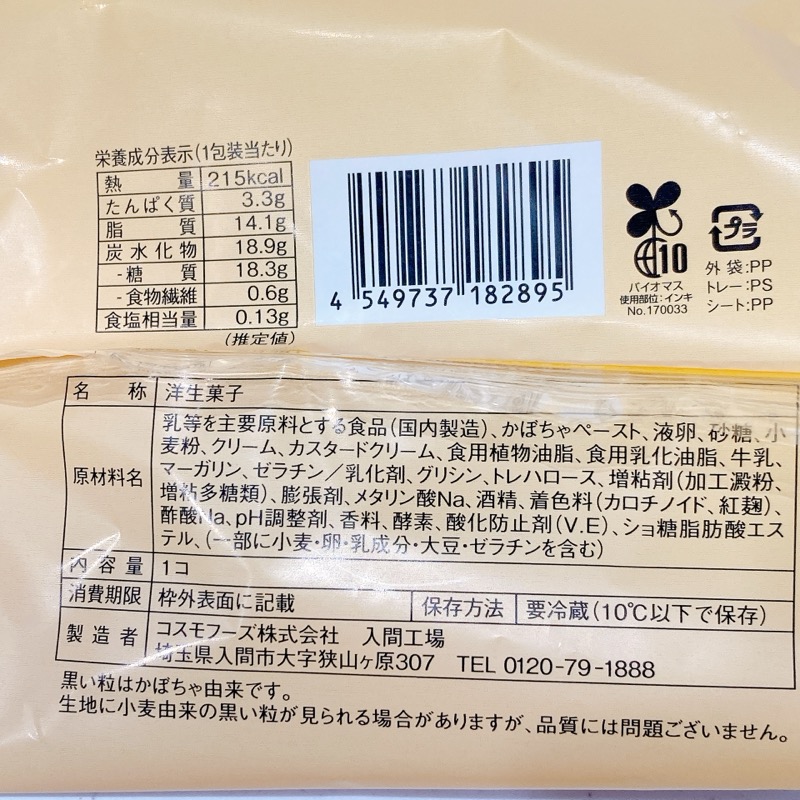 パンプキンロールケーキ