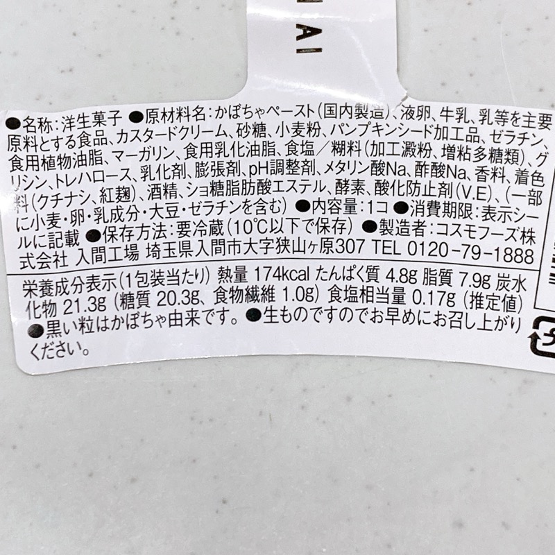 パンプキンモンブラン