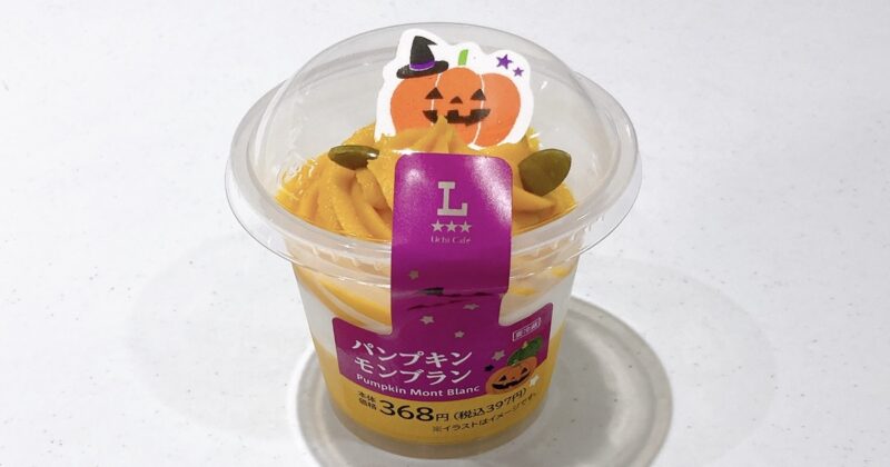 パンプキンモンブラン