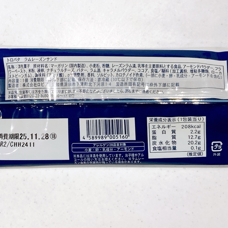 ファミマのトロバタラムレーズンサンド