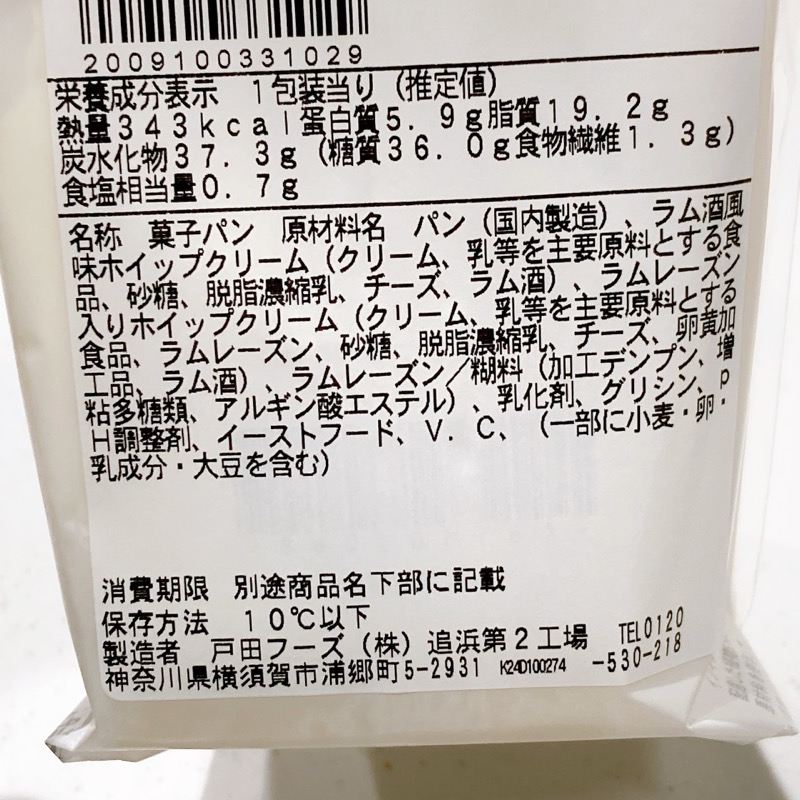 ファミマのラムレーズンホイップ