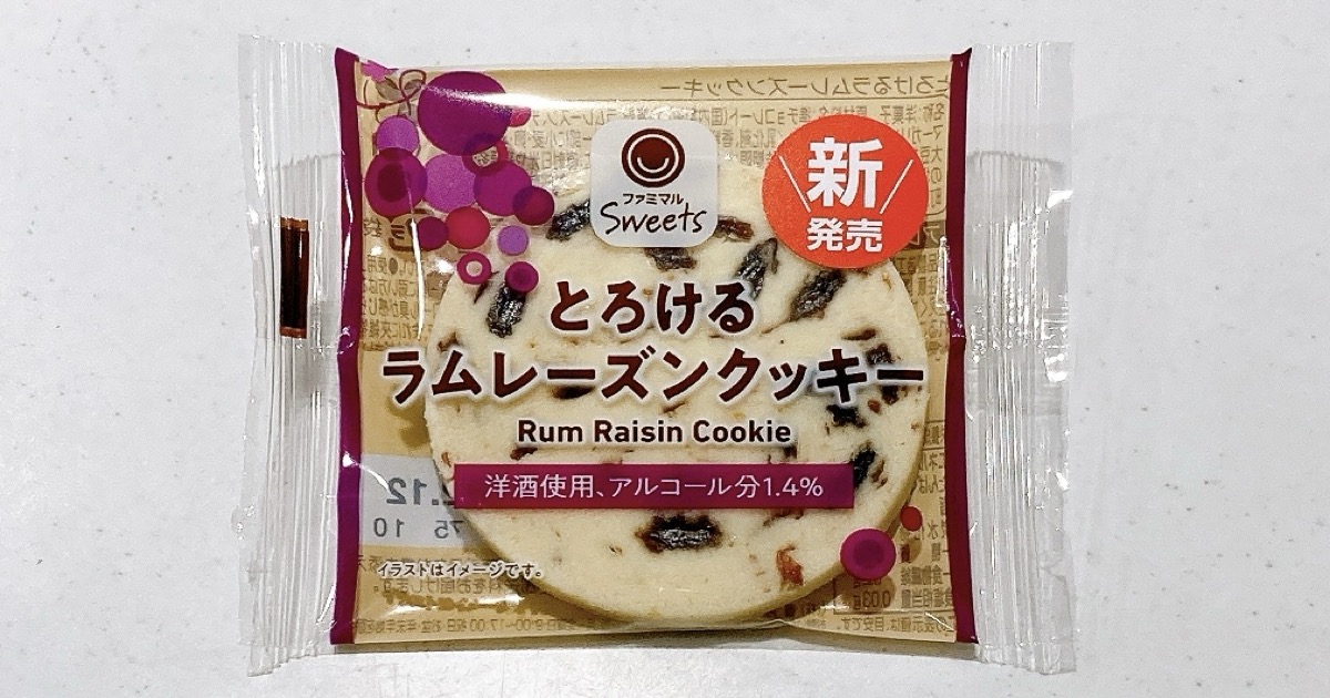 ファミマのとろけるラムレーズンクッキー