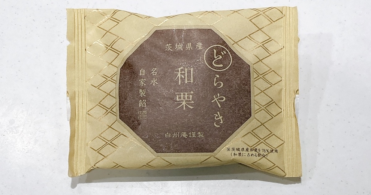 シャトレーゼの茨城県産和栗どらやき