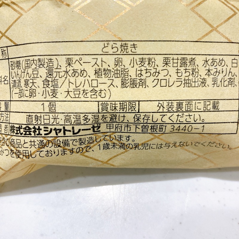 シャトレーゼの茨城県産和栗どらやき